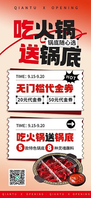 火鍋海報廣告設(shè)計素材免費下載 平面廣告圖片大全 千圖網(wǎng)